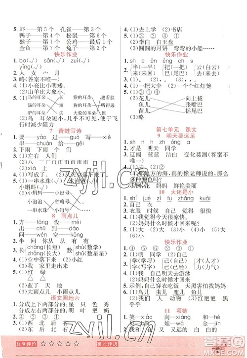 黑龙江教育出版社2022黄冈新课堂一年级语文上册RJ人教版答案