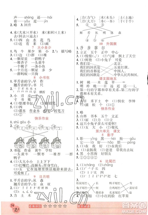 黑龙江教育出版社2022黄冈新课堂一年级语文上册RJ人教版答案