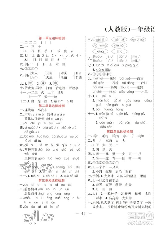 黑龙江教育出版社2022黄冈新课堂一年级语文上册RJ人教版答案