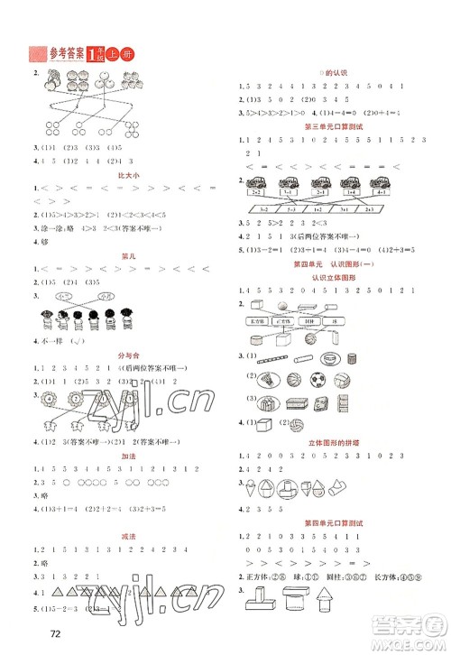 黑龙江教育出版社2022黄冈新课堂一年级数学上册RJ人教版答案