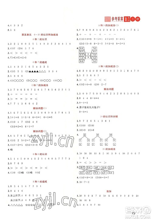 黑龙江教育出版社2022黄冈新课堂一年级数学上册RJ人教版答案 黑龙江教育出版社2022黄冈新课堂一年级数学上册RJ人教版答案