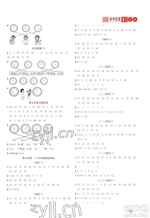 黑龙江教育出版社2022黄冈新课堂一年级数学上册RJ人教版答案 黑龙江教育出版社2022黄冈新课堂一年级数学上册RJ人教版答案