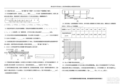 2023届高三衡水泰华中学决胜高考物理暑假必刷密卷第17套试题及答案