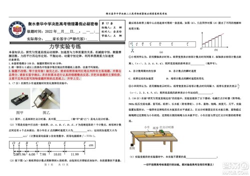 2023届高三衡水泰华中学决胜高考物理暑假必刷密卷第17套试题及答案