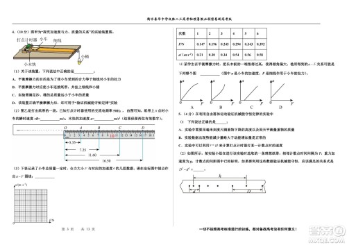 2023届高三衡水泰华中学决胜高考物理暑假必刷密卷第17套试题及答案 2023届高三衡水泰华中学决胜高考物理暑假必刷密卷第17套试题及答案