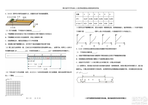 2023届高三衡水泰华中学决胜高考物理暑假必刷密卷第17套试题及答案