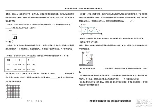 2023届高三衡水泰华中学决胜高考物理暑假必刷密卷第17套试题及答案