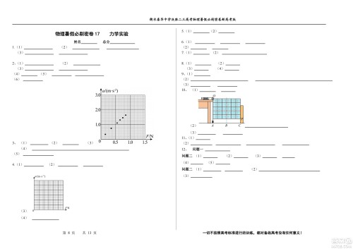 2023届高三衡水泰华中学决胜高考物理暑假必刷密卷第17套试题及答案