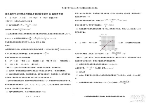 2023届高三衡水泰华中学决胜高考物理暑假必刷密卷第17套试题及答案