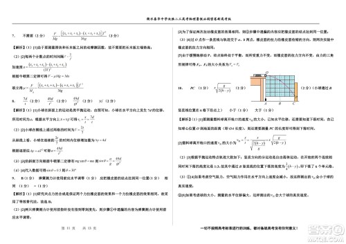 2023届高三衡水泰华中学决胜高考物理暑假必刷密卷第17套试题及答案