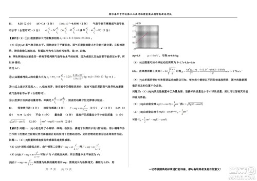 2023届高三衡水泰华中学决胜高考物理暑假必刷密卷第17套试题及答案