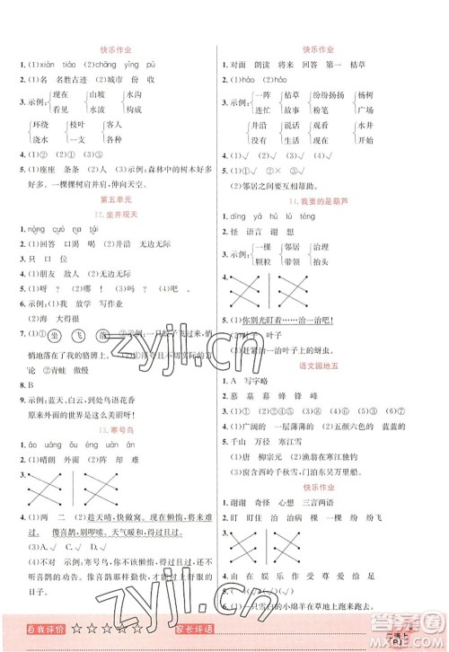 黑龙江教育出版社2022黄冈新课堂二年级语文上册RJ人教版答案