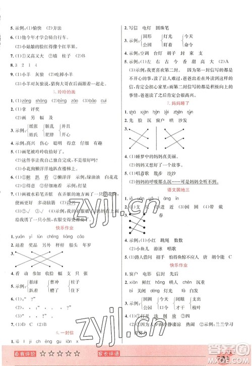 黑龙江教育出版社2022黄冈新课堂二年级语文上册RJ人教版答案 黑龙江教育出版社2022黄冈新课堂二年级语文上册RJ人教版答案