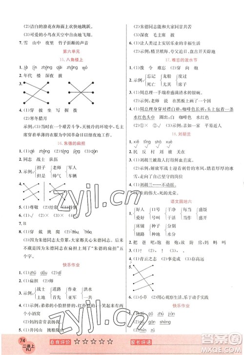 黑龙江教育出版社2022黄冈新课堂二年级语文上册RJ人教版答案 黑龙江教育出版社2022黄冈新课堂二年级语文上册RJ人教版答案