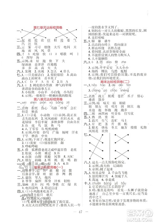 黑龙江教育出版社2022黄冈新课堂二年级语文上册RJ人教版答案 黑龙江教育出版社2022黄冈新课堂二年级语文上册RJ人教版答案