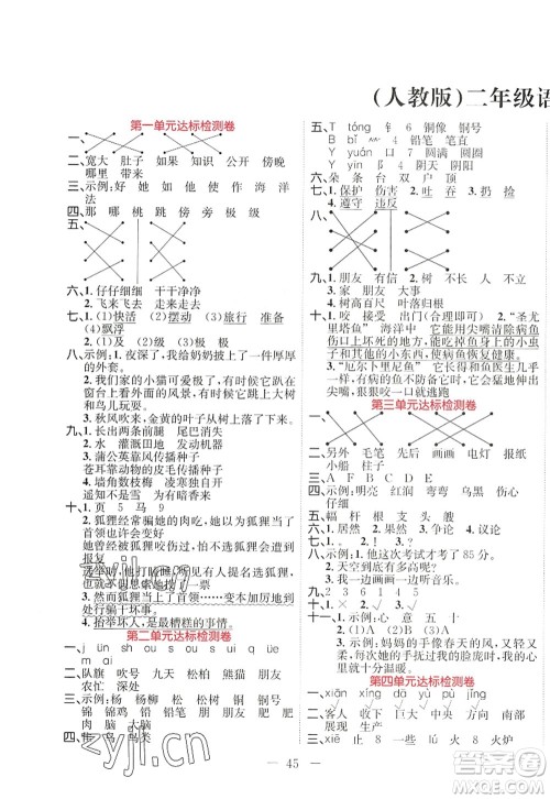 黑龙江教育出版社2022黄冈新课堂二年级语文上册RJ人教版答案