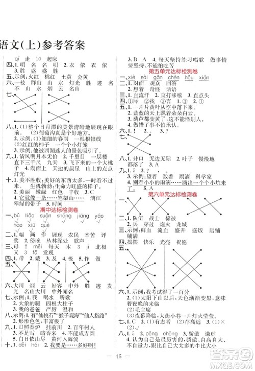 黑龙江教育出版社2022黄冈新课堂二年级语文上册RJ人教版答案 黑龙江教育出版社2022黄冈新课堂二年级语文上册RJ人教版答案