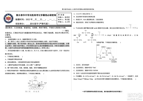 2023届高三衡水泰华中学决胜高考化学暑假必刷密卷第20套试题及答案