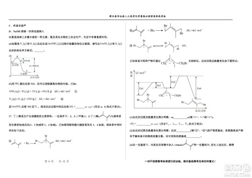 2023届高三衡水泰华中学决胜高考化学暑假必刷密卷第20套试题及答案