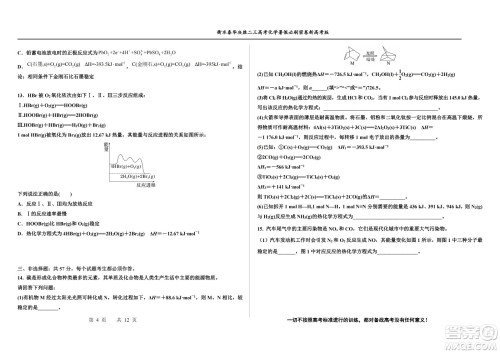 2023届高三衡水泰华中学决胜高考化学暑假必刷密卷第20套试题及答案