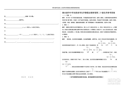 2023届高三衡水泰华中学决胜高考化学暑假必刷密卷第20套试题及答案