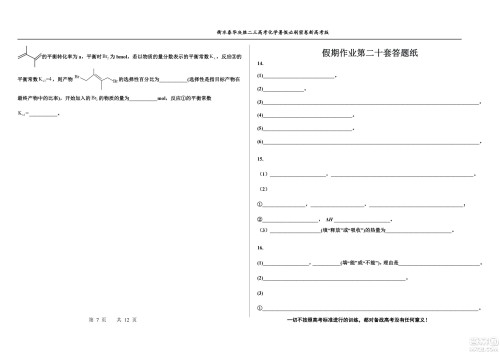 2023届高三衡水泰华中学决胜高考化学暑假必刷密卷第20套试题及答案