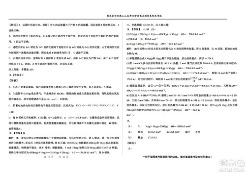 2023届高三衡水泰华中学决胜高考化学暑假必刷密卷第20套试题及答案