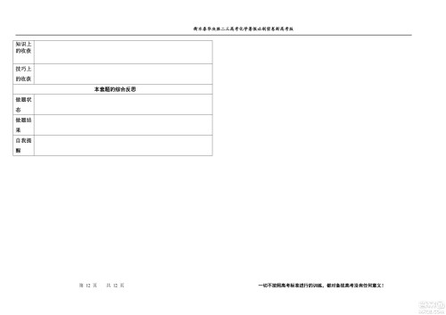 2023届高三衡水泰华中学决胜高考化学暑假必刷密卷第20套试题及答案