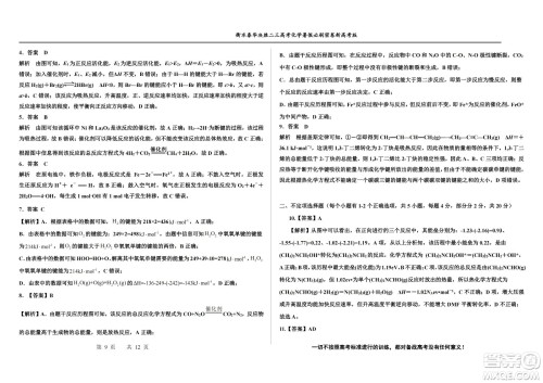 2023届高三衡水泰华中学决胜高考化学暑假必刷密卷第20套试题及答案