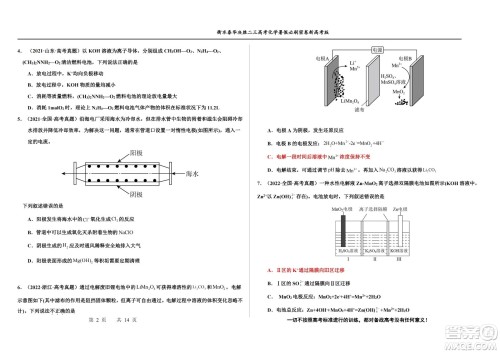 2023届高三衡水泰华中学决胜高考化学暑假必刷密卷第19套试题及答案