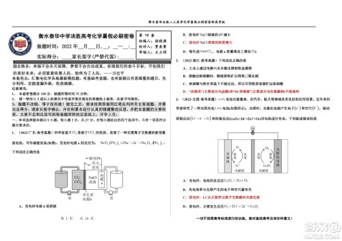 2023届高三衡水泰华中学决胜高考化学暑假必刷密卷第19套试题及答案