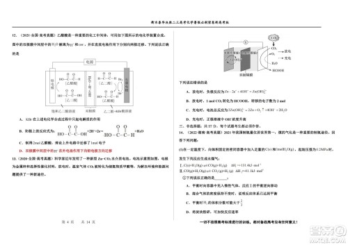 2023届高三衡水泰华中学决胜高考化学暑假必刷密卷第19套试题及答案