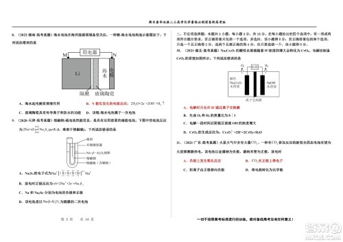 2023届高三衡水泰华中学决胜高考化学暑假必刷密卷第19套试题及答案