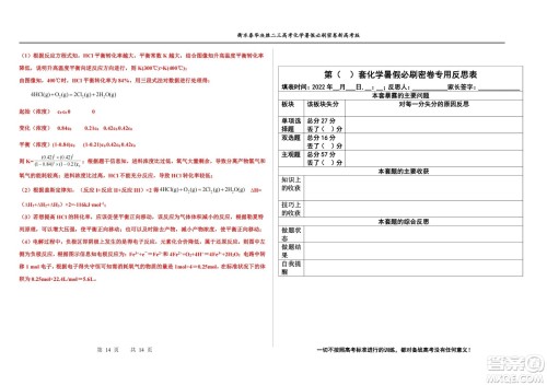 2023届高三衡水泰华中学决胜高考化学暑假必刷密卷第19套试题及答案