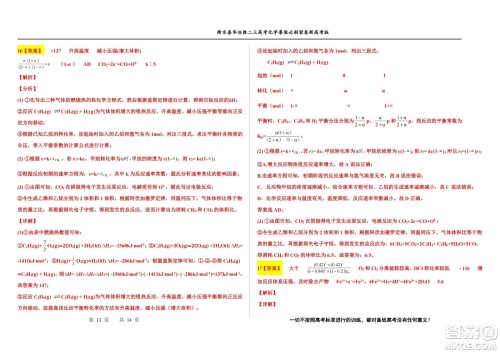 2023届高三衡水泰华中学决胜高考化学暑假必刷密卷第19套试题及答案