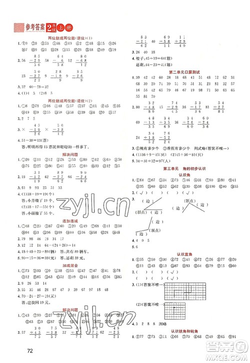 黑龙江教育出版社2022黄冈新课堂二年级数学上册RJ人教版答案 黑龙江教育出版社2022黄冈新课堂二年级数学上册RJ人教版答案