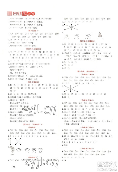 黑龙江教育出版社2022黄冈新课堂二年级数学上册RJ人教版答案 黑龙江教育出版社2022黄冈新课堂二年级数学上册RJ人教版答案