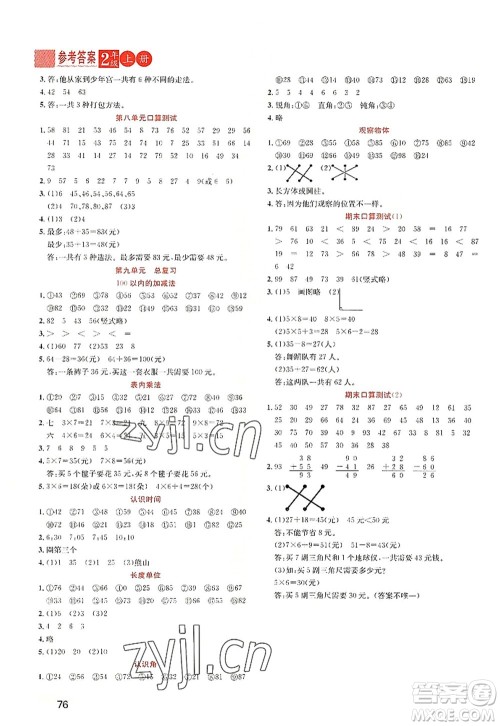 黑龙江教育出版社2022黄冈新课堂二年级数学上册RJ人教版答案 黑龙江教育出版社2022黄冈新课堂二年级数学上册RJ人教版答案