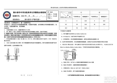 2023届高三衡水泰华中学决胜高考化学暑假必刷密卷第18套试题及答案 2023届高三衡水泰华中学决胜高考化学暑假必刷密卷第18套试题及答案
