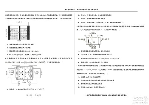 2023届高三衡水泰华中学决胜高考化学暑假必刷密卷第18套试题及答案 2023届高三衡水泰华中学决胜高考化学暑假必刷密卷第18套试题及答案