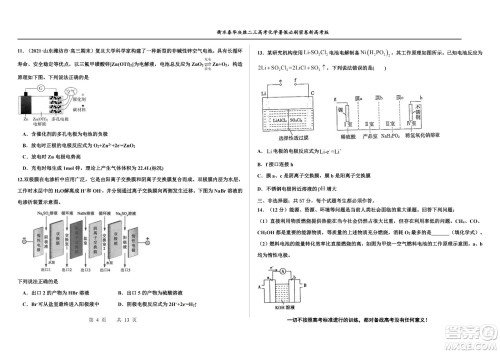 2023届高三衡水泰华中学决胜高考化学暑假必刷密卷第18套试题及答案