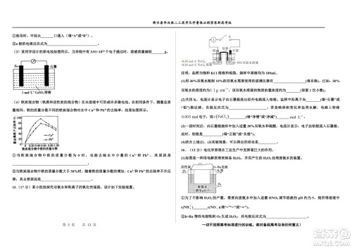 2023届高三衡水泰华中学决胜高考化学暑假必刷密卷第18套试题及答案 2023届高三衡水泰华中学决胜高考化学暑假必刷密卷第18套试题及答案
