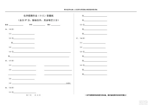 2023届高三衡水泰华中学决胜高考化学暑假必刷密卷第18套试题及答案 2023届高三衡水泰华中学决胜高考化学暑假必刷密卷第18套试题及答案