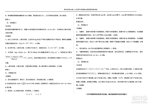 2023届高三衡水泰华中学决胜高考化学暑假必刷密卷第18套试题及答案 2023届高三衡水泰华中学决胜高考化学暑假必刷密卷第18套试题及答案