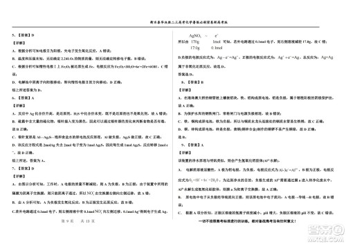 2023届高三衡水泰华中学决胜高考化学暑假必刷密卷第18套试题及答案 2023届高三衡水泰华中学决胜高考化学暑假必刷密卷第18套试题及答案