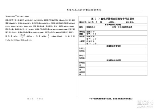 2023届高三衡水泰华中学决胜高考化学暑假必刷密卷第18套试题及答案