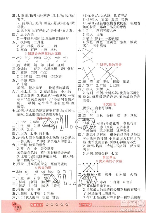 黑龙江教育出版社2022黄冈新课堂三年级语文上册RJ人教版答案