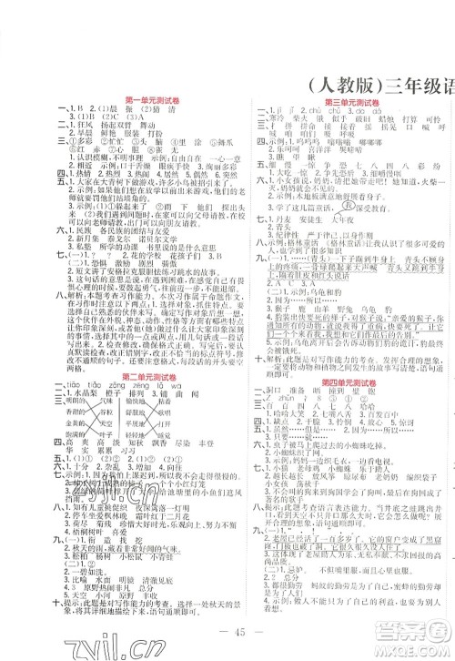 黑龙江教育出版社2022黄冈新课堂三年级语文上册RJ人教版答案 黑龙江教育出版社2022黄冈新课堂三年级语文上册RJ人教版答案