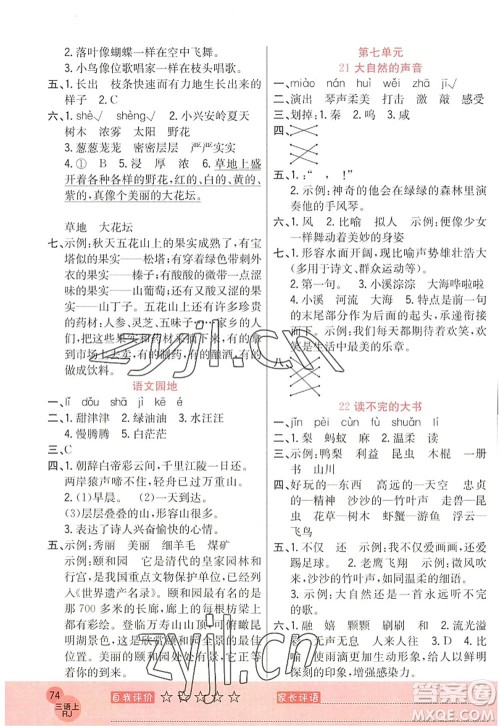 黑龙江教育出版社2022黄冈新课堂三年级语文上册RJ人教版答案 黑龙江教育出版社2022黄冈新课堂三年级语文上册RJ人教版答案