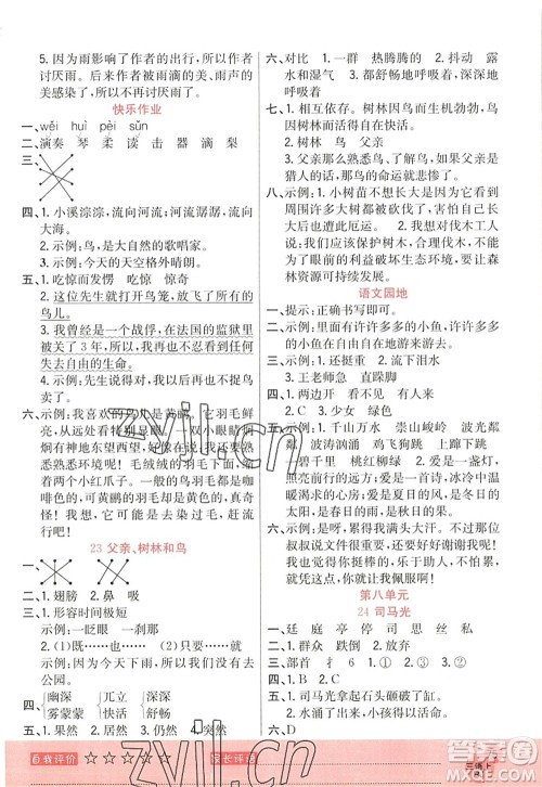 黑龙江教育出版社2022黄冈新课堂三年级语文上册RJ人教版答案 黑龙江教育出版社2022黄冈新课堂三年级语文上册RJ人教版答案
